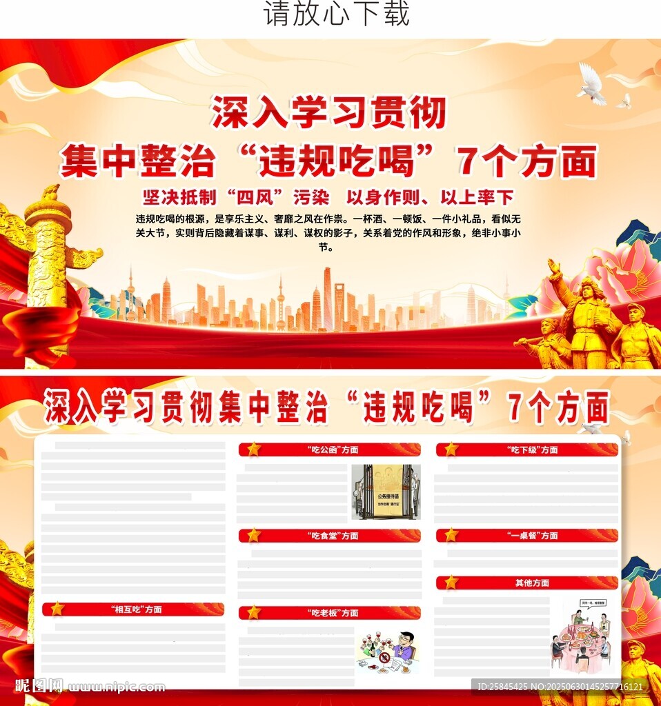 集中整治违规吃喝7个方面