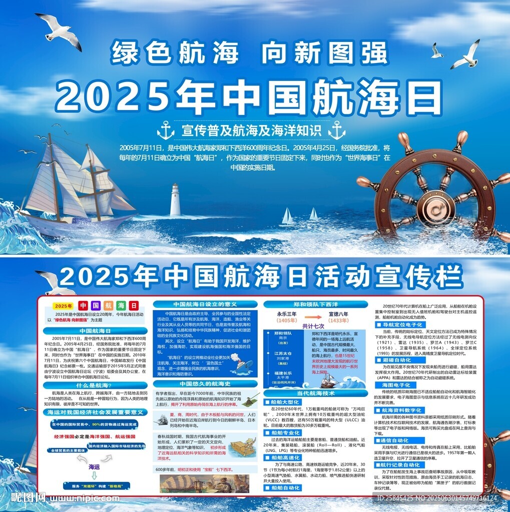 2025年中国航海日 