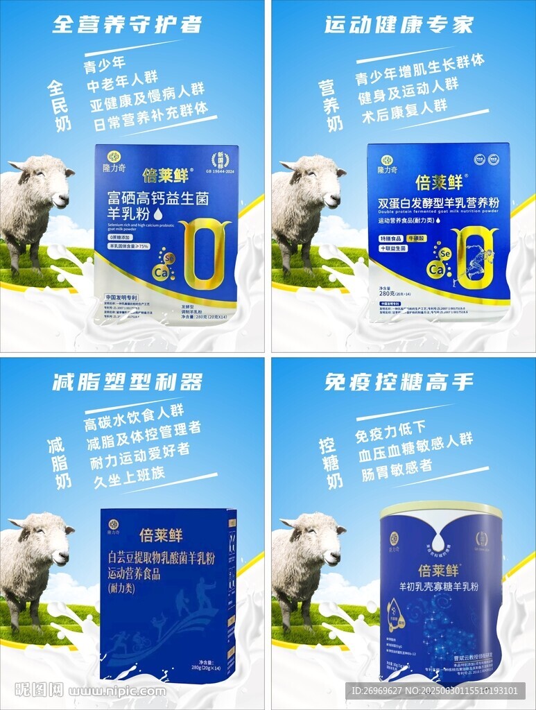 倍莱鲜羊奶