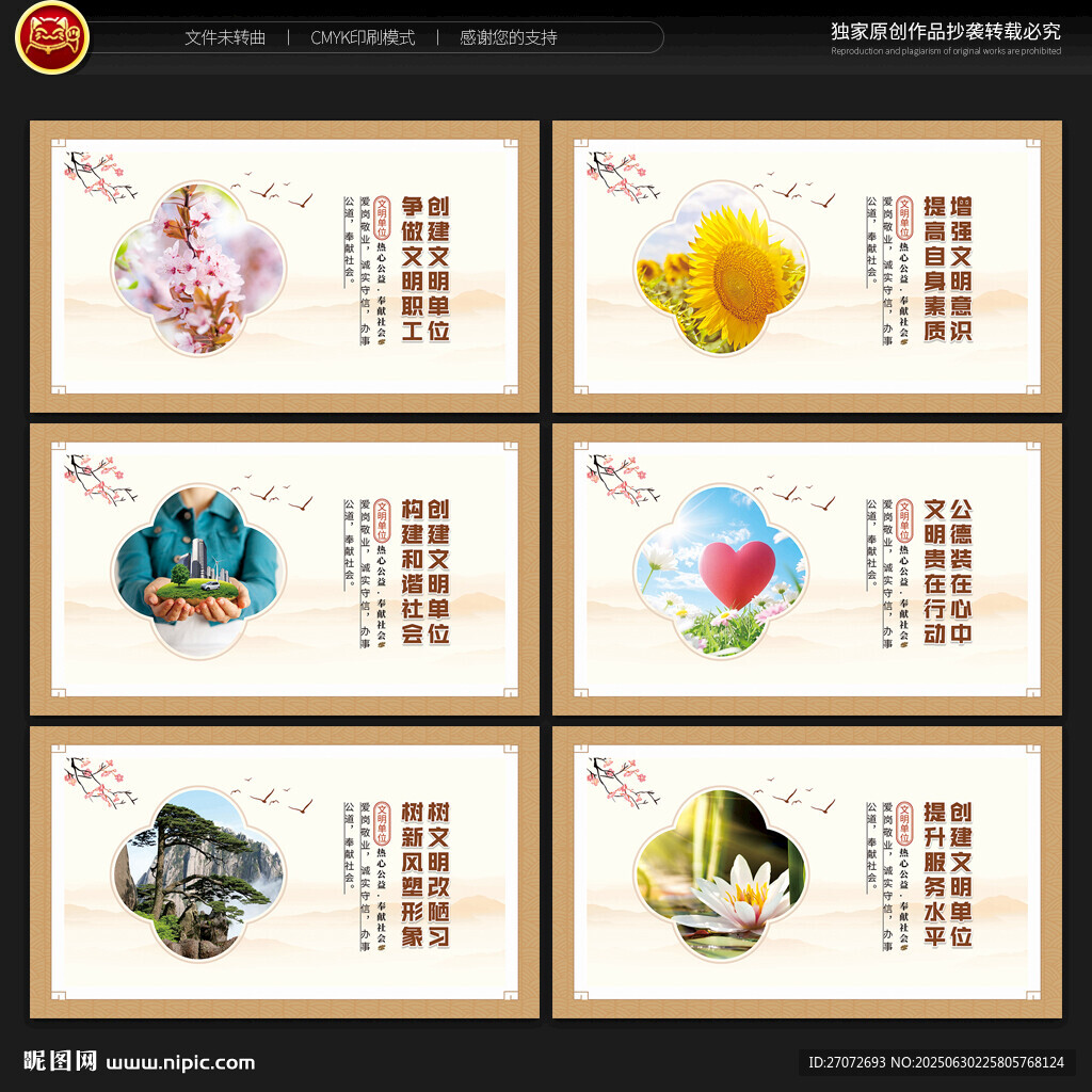 创建文明单位 宣传展板