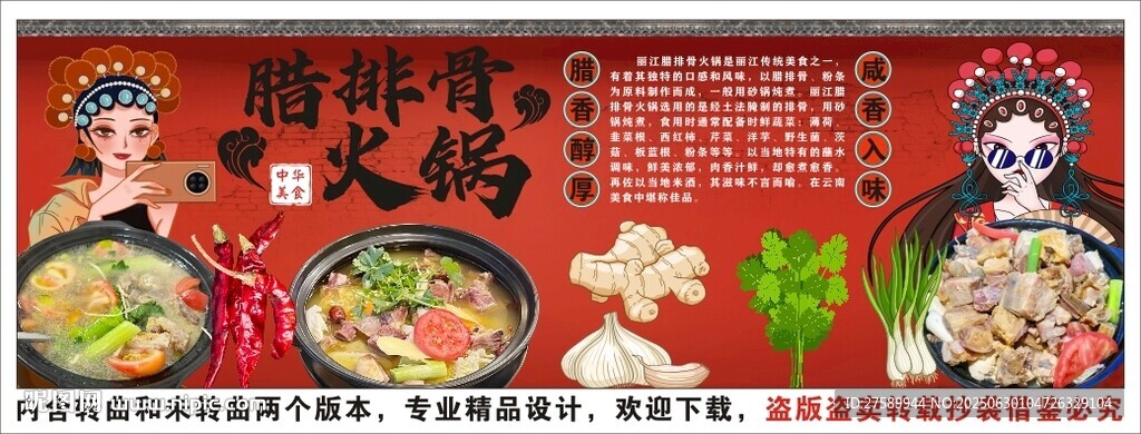 国潮腊排骨火锅背景墙装饰画