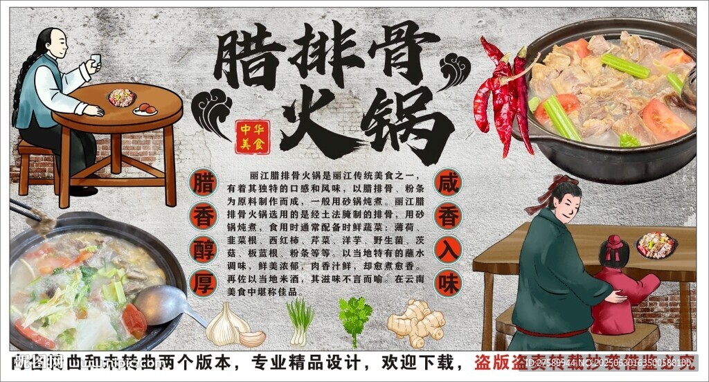 古风腊排骨火锅背景墙装饰画