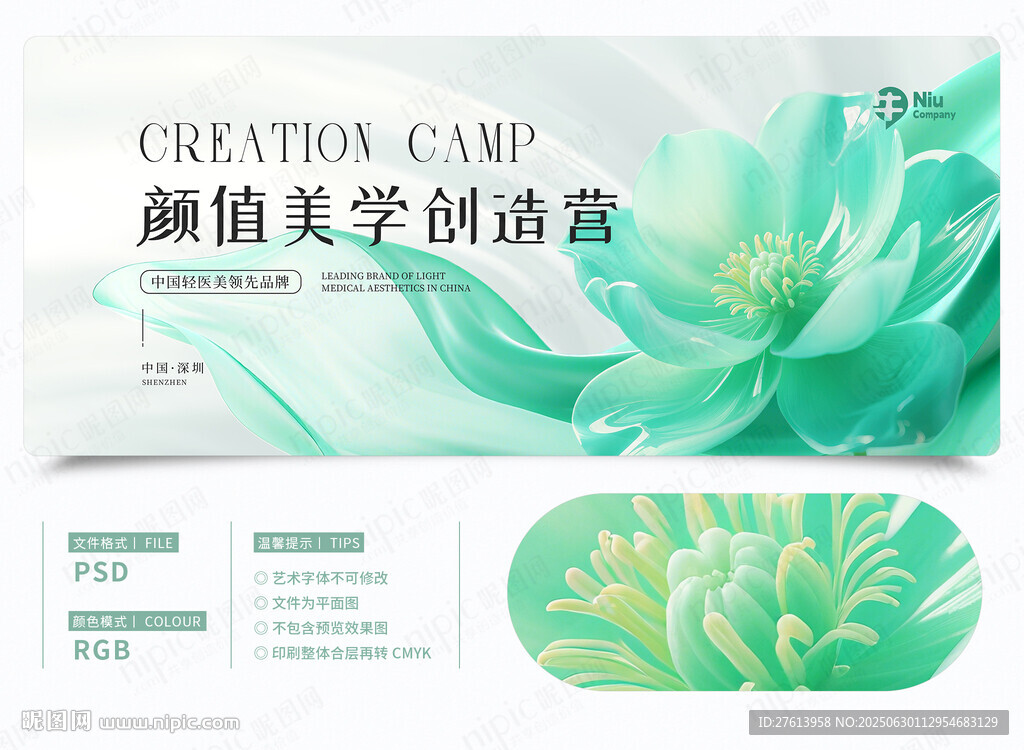 医美周年庆
