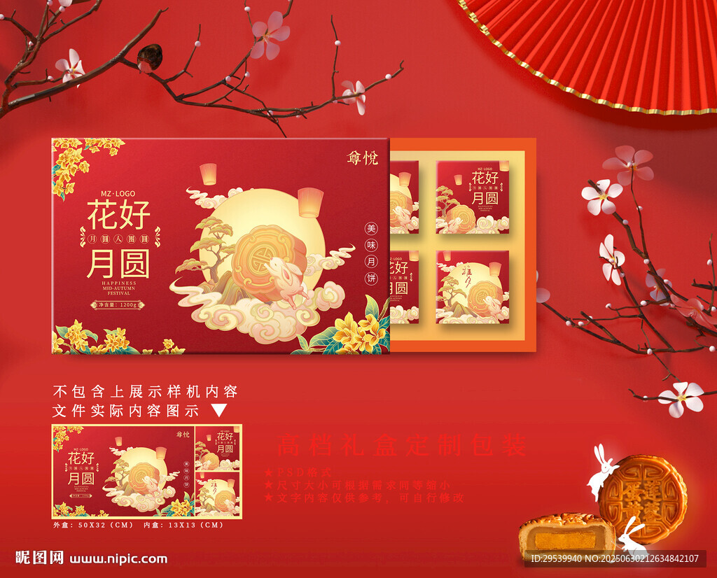 中秋礼盒