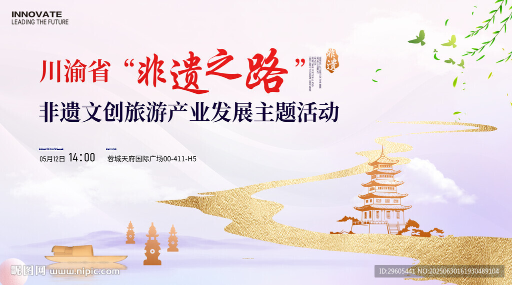 非遗之路旅游活动