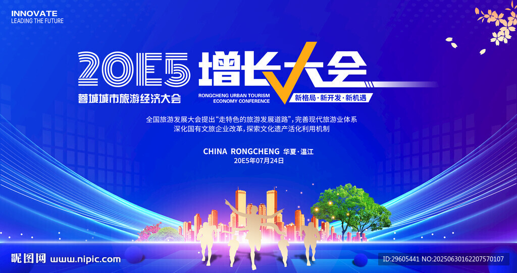 城市旅游经济会议