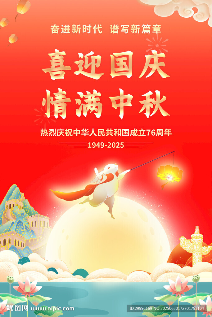 国庆节