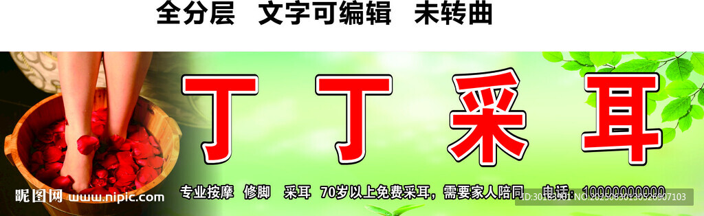 足疗按摩修脚采耳精油门头