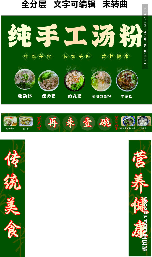 肠粉猪杂汤粉肉卷粉牛腩粉门头