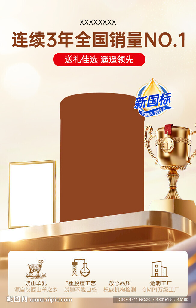 连续3年销量第一金色海报