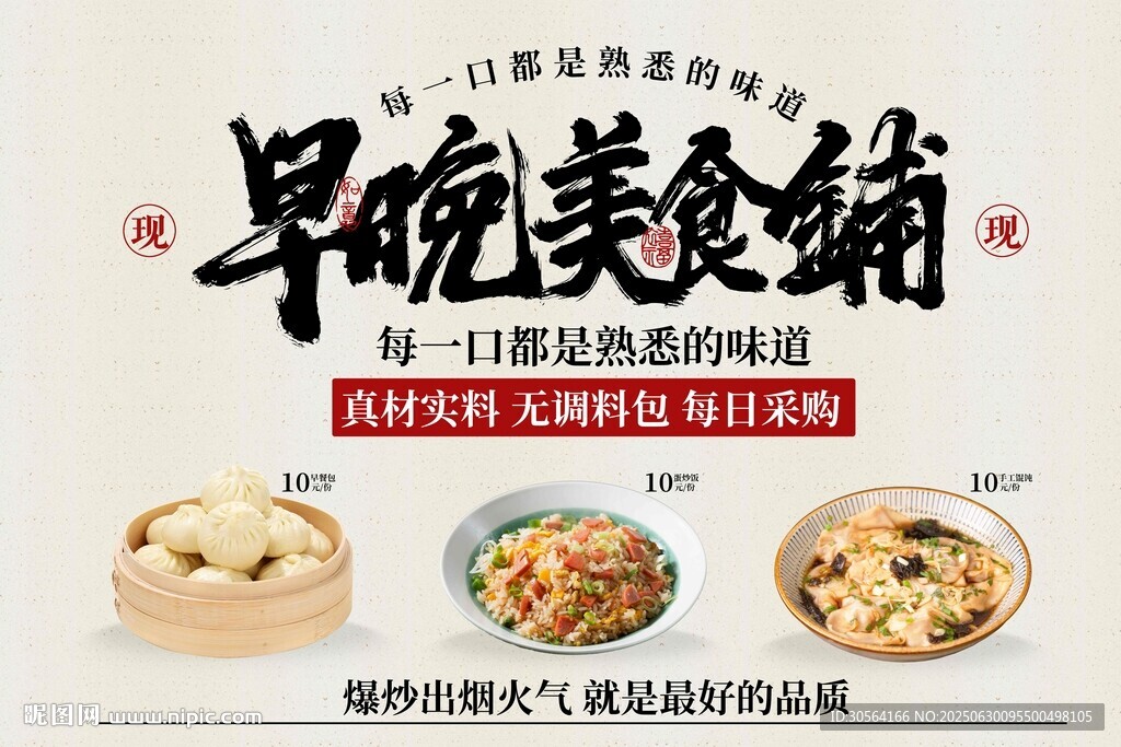 早晚餐美食复古推广促销展板