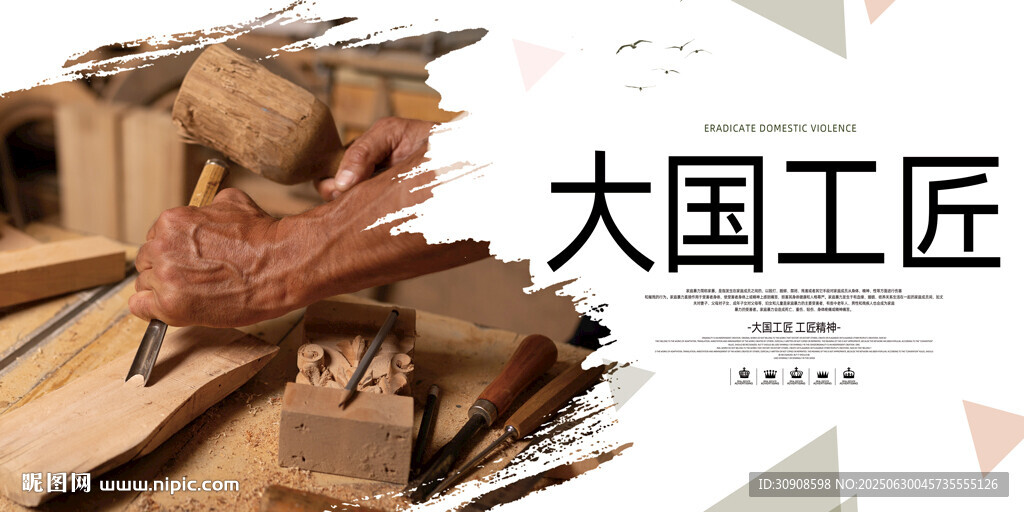 大国工匠