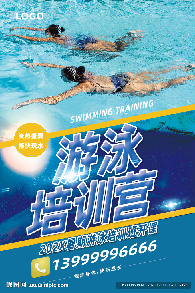 游泳