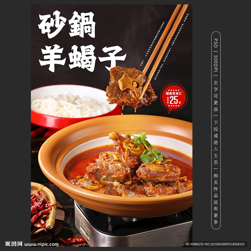羊蝎子