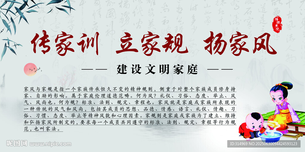 传家训 立家规 杨家风 
