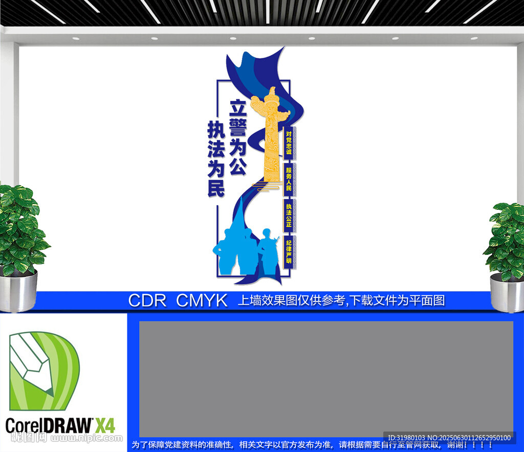 竖版警营文化墙
