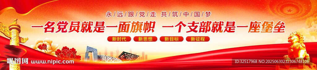 党建横幅