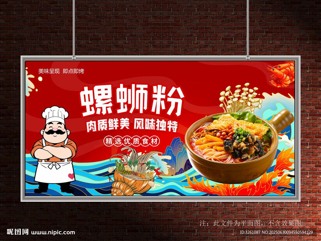 螺蛳粉