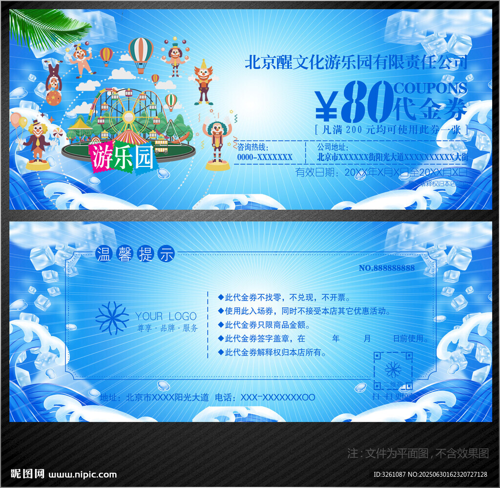 游乐园代金券