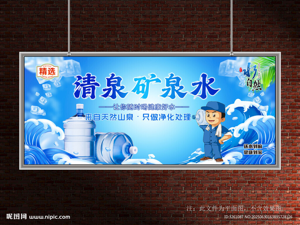 纯净水展板