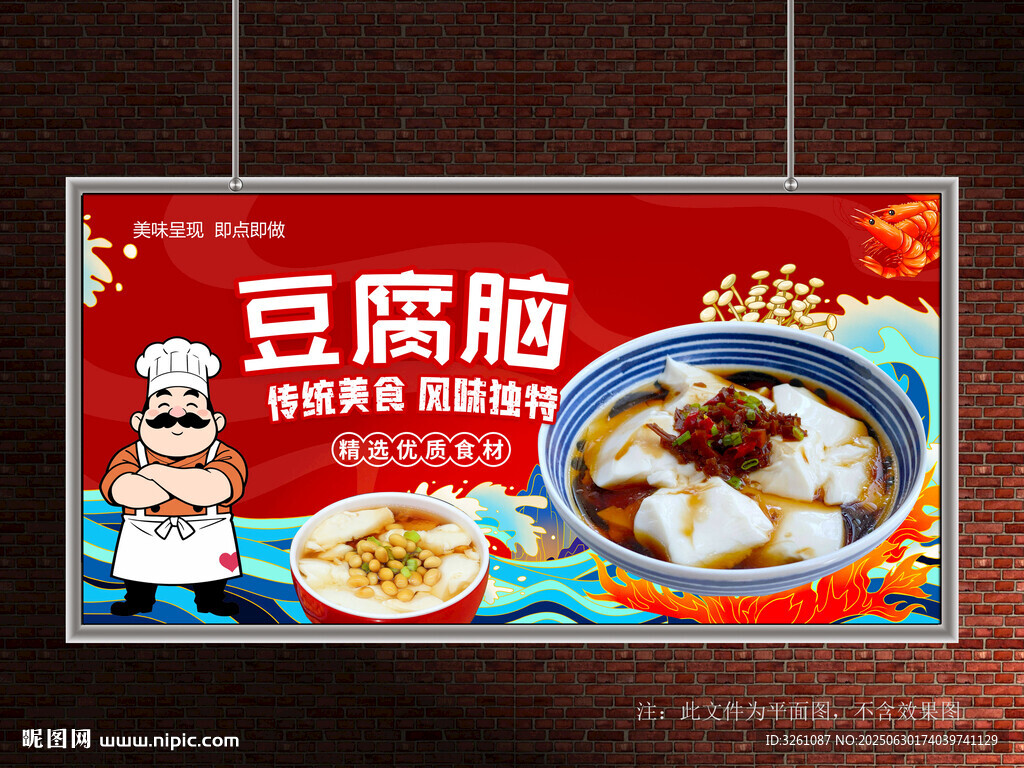 豆腐脑