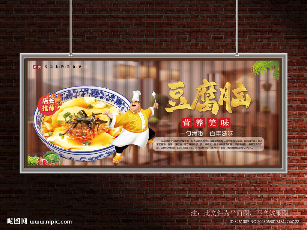 豆腐脑