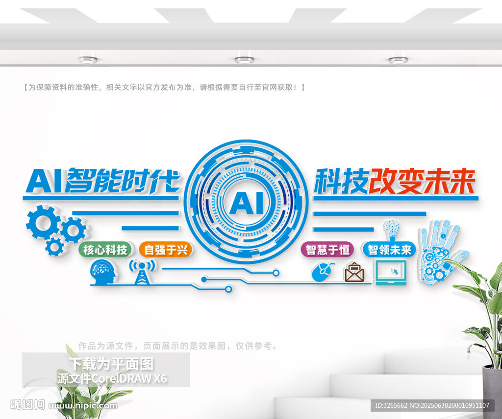 AI科技文化墙