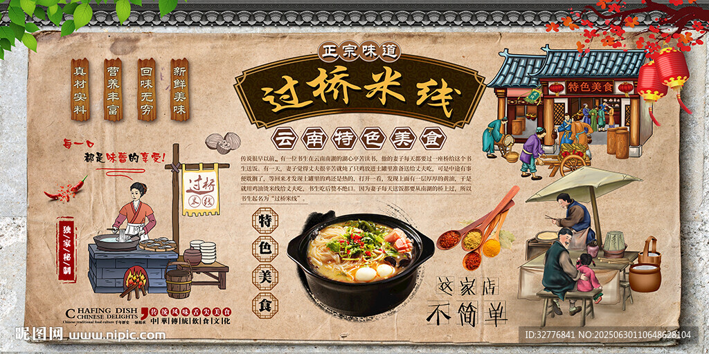 过桥米线背景墙