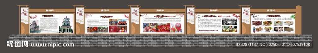 古风宣传栏