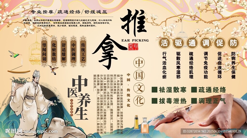 推拿养生背景墙