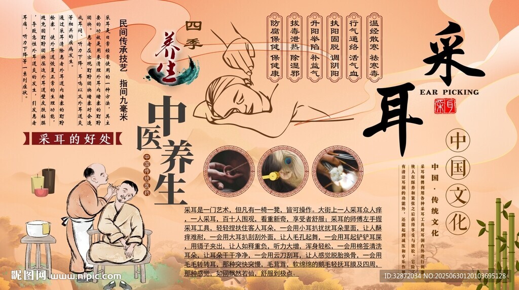 采耳背景墙