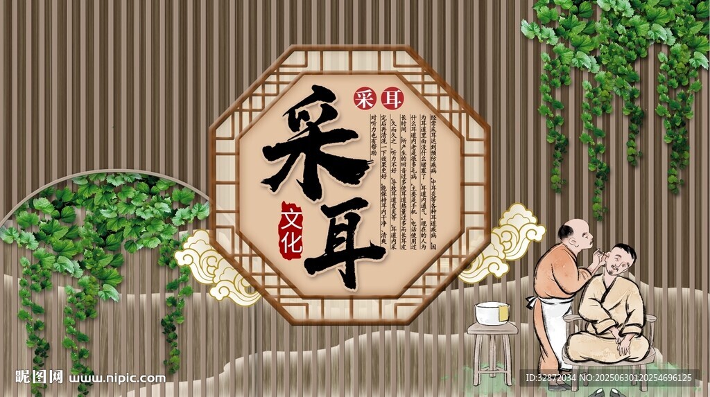 采耳文化背景墙