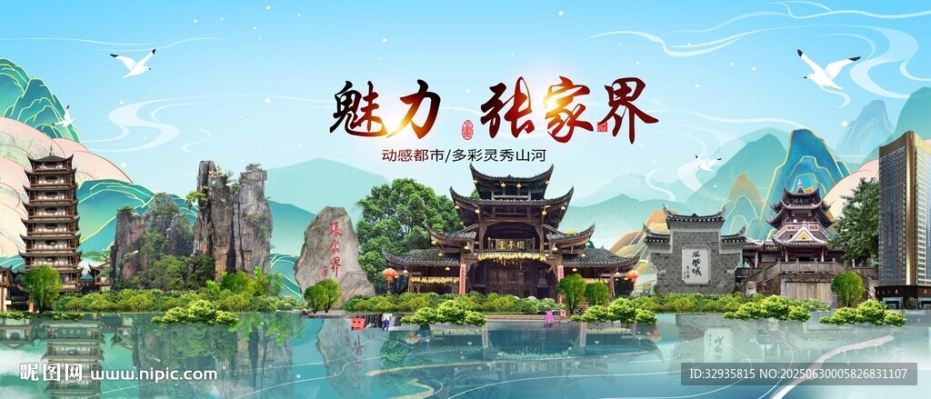 张家界地标