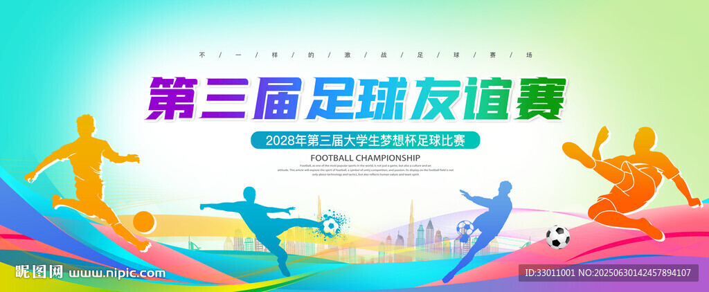 足球海报