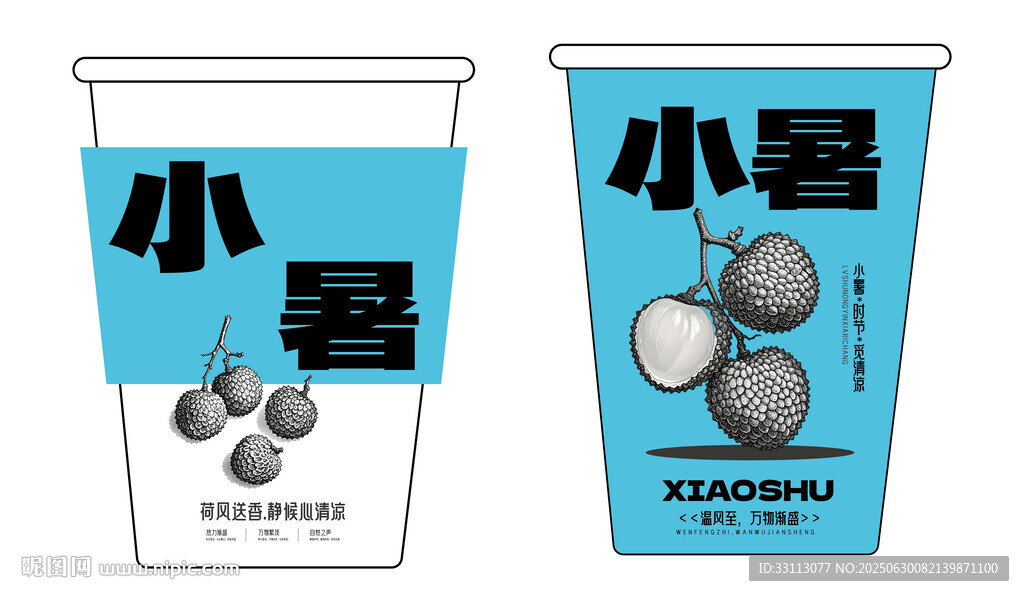 小暑节气主题纸杯设计