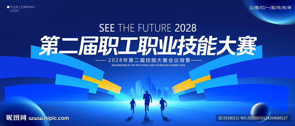 技能比赛