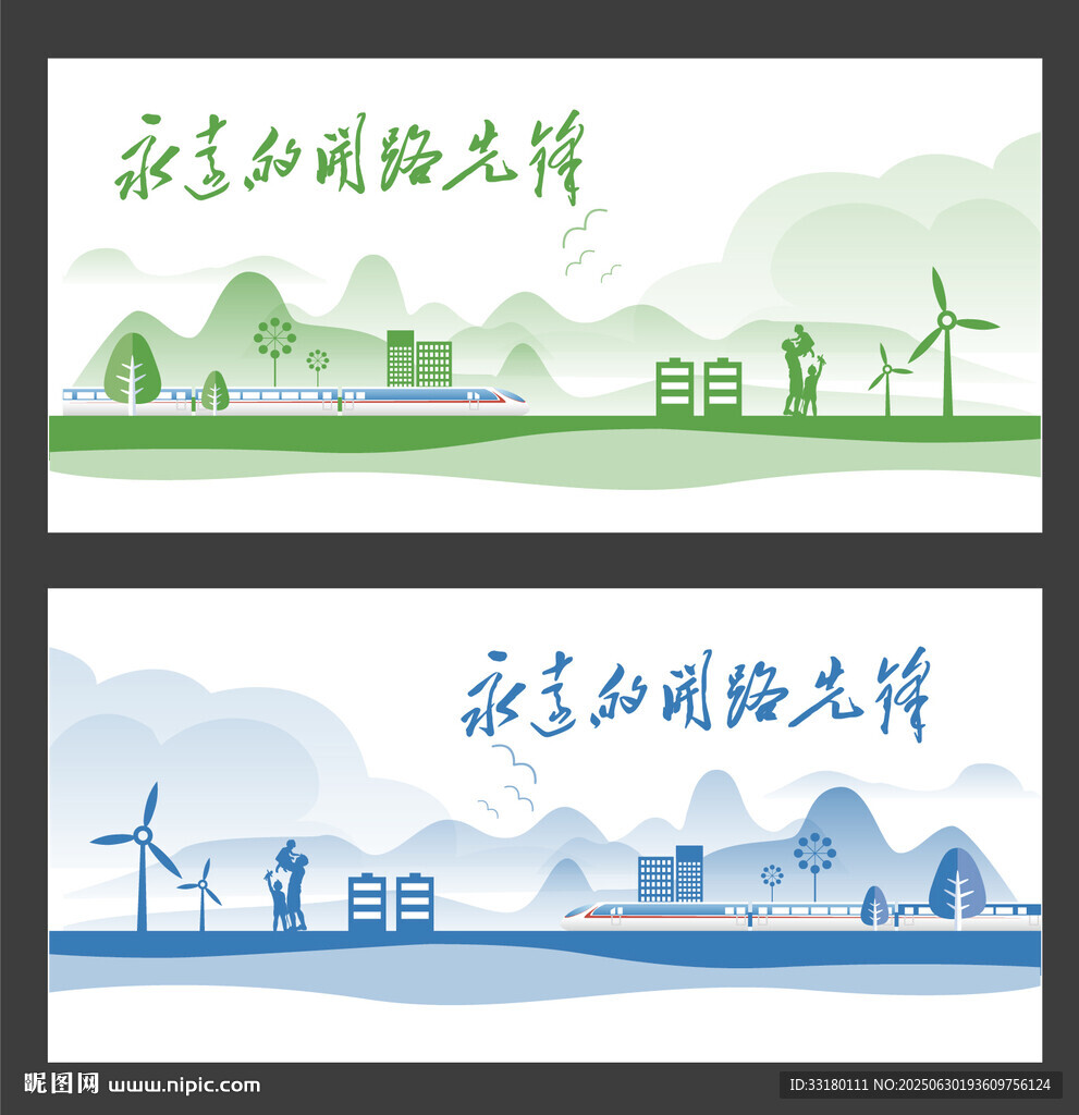 中国中铁企业文化插画展板