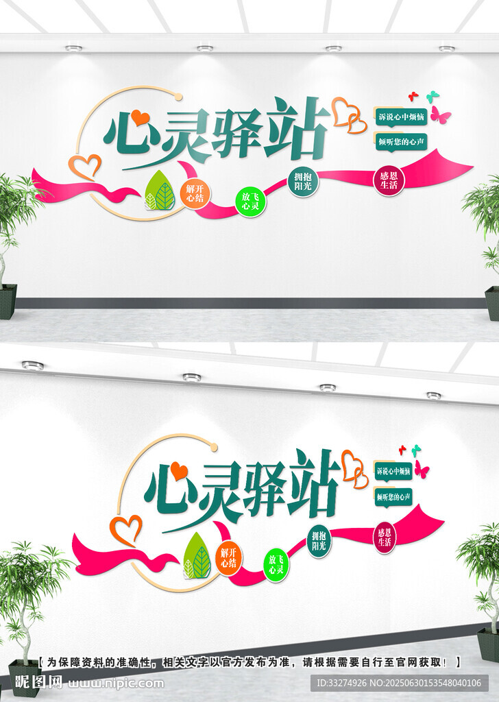 心理咨询室文化墙