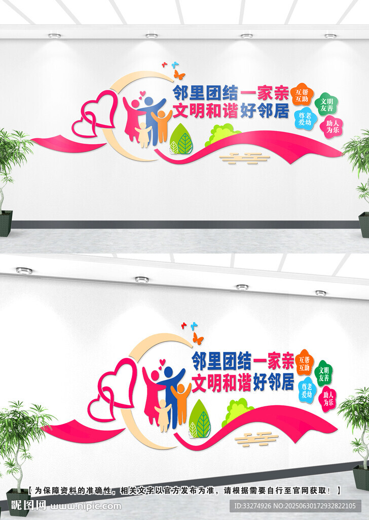 社区文化墙