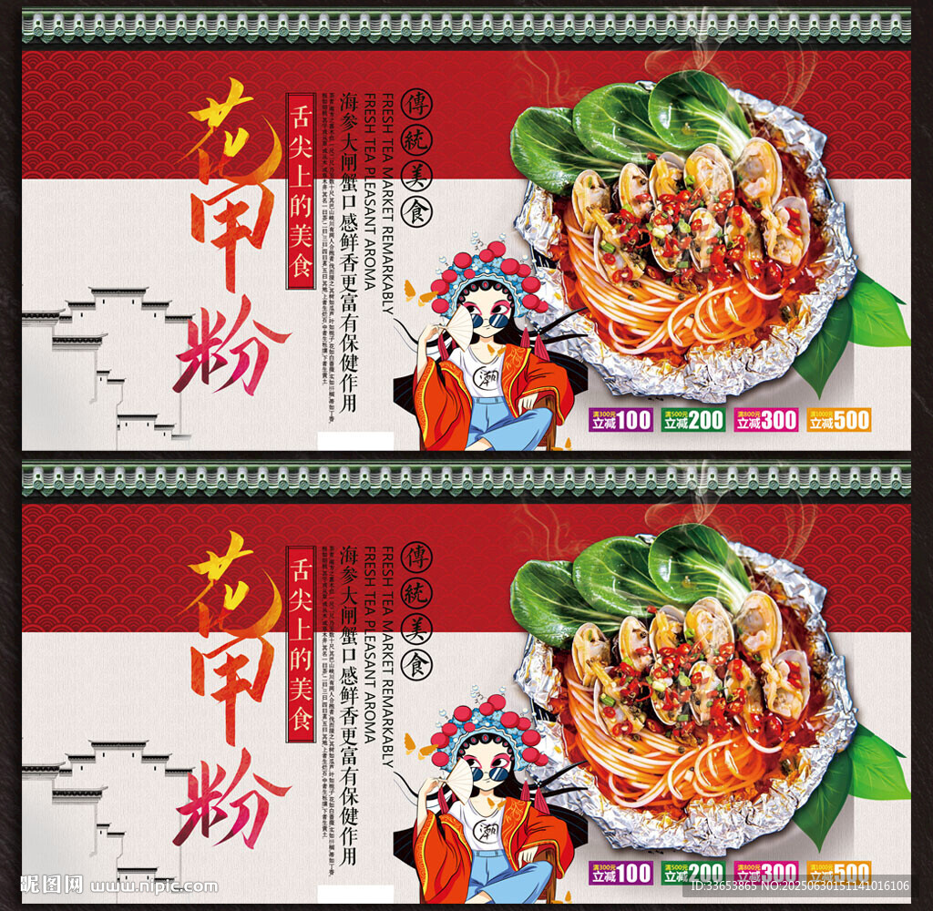 花甲粉展板