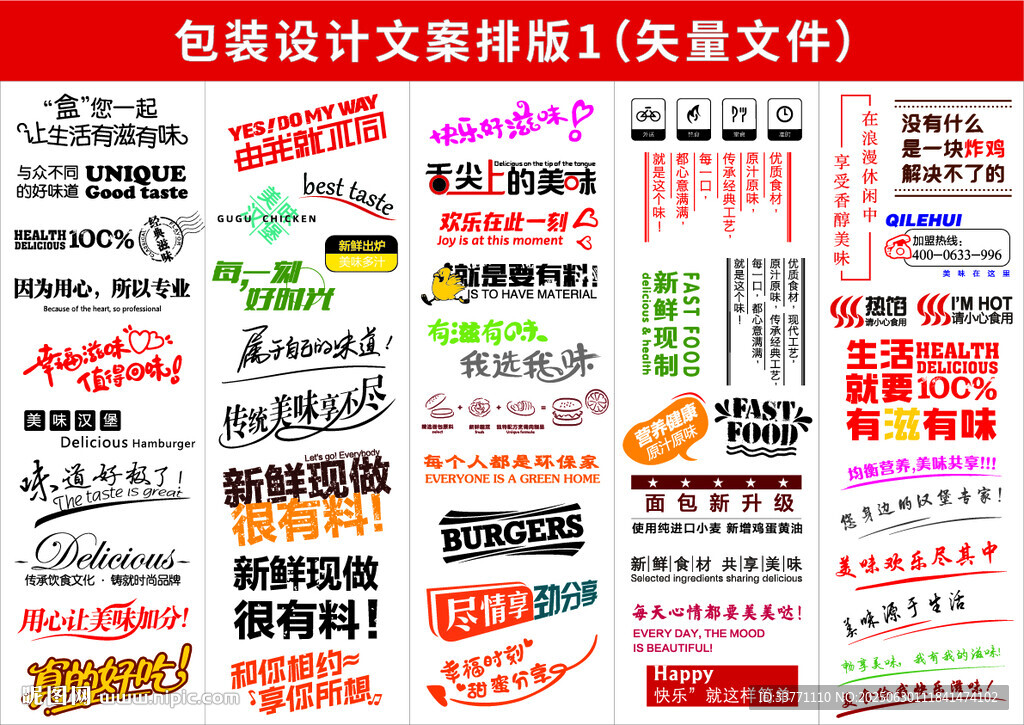 包装设计文案排版素材矢量版1