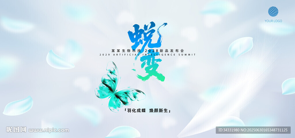 蜕变