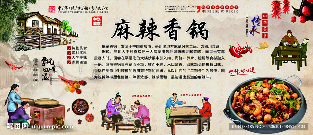 麻辣香锅