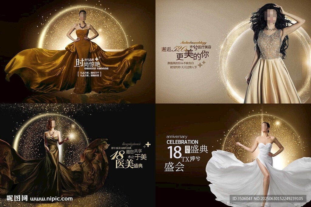 医美周年庆海报