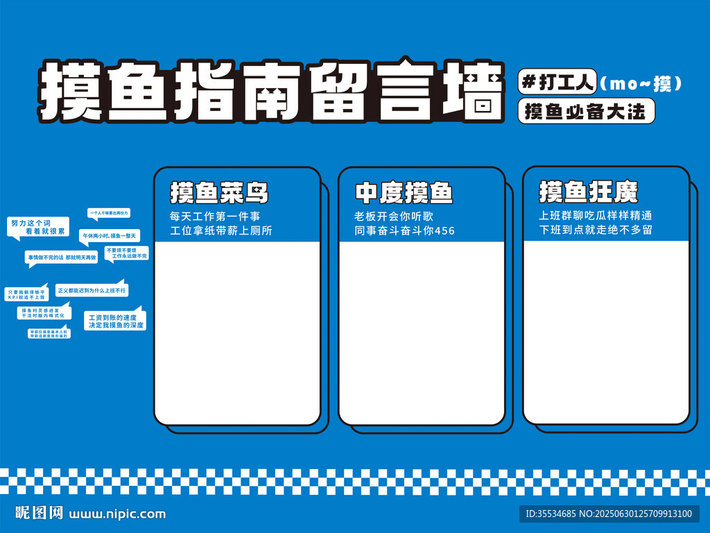 商场户外摸鱼搞笑活动氛围展板