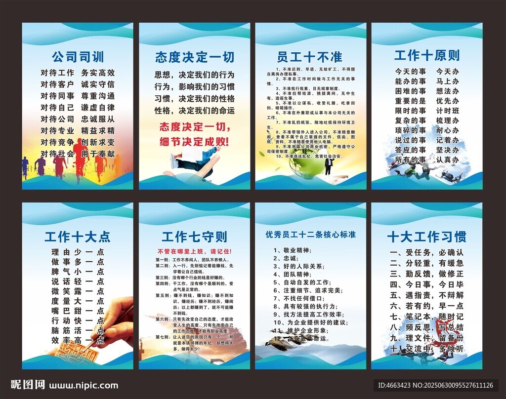 企业文化展板