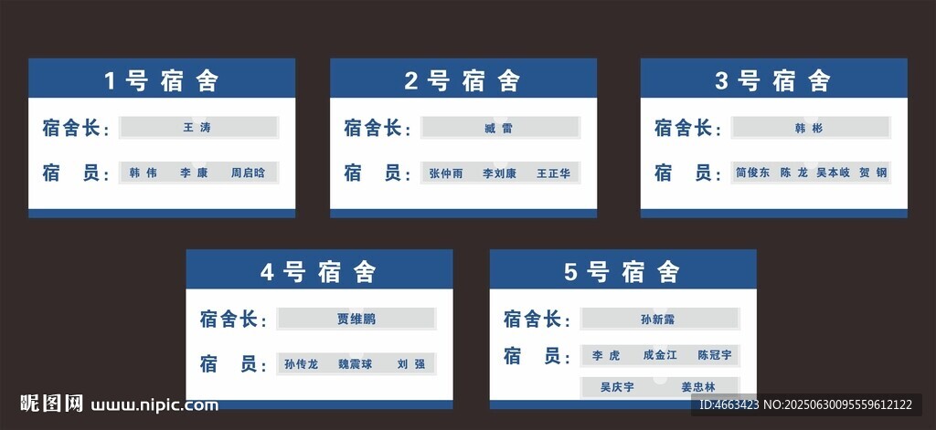 宿舍门牌