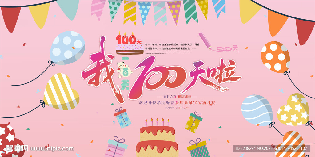 我100天啦