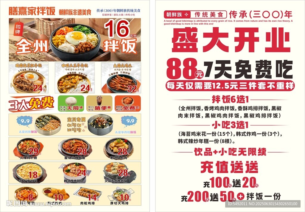 餐厅盛大开业88天免费吃
