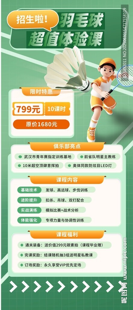 羽毛球展板